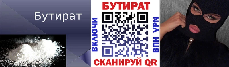 Бутират буратино  Нолинск 